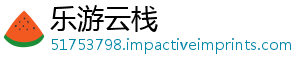 乐游云栈